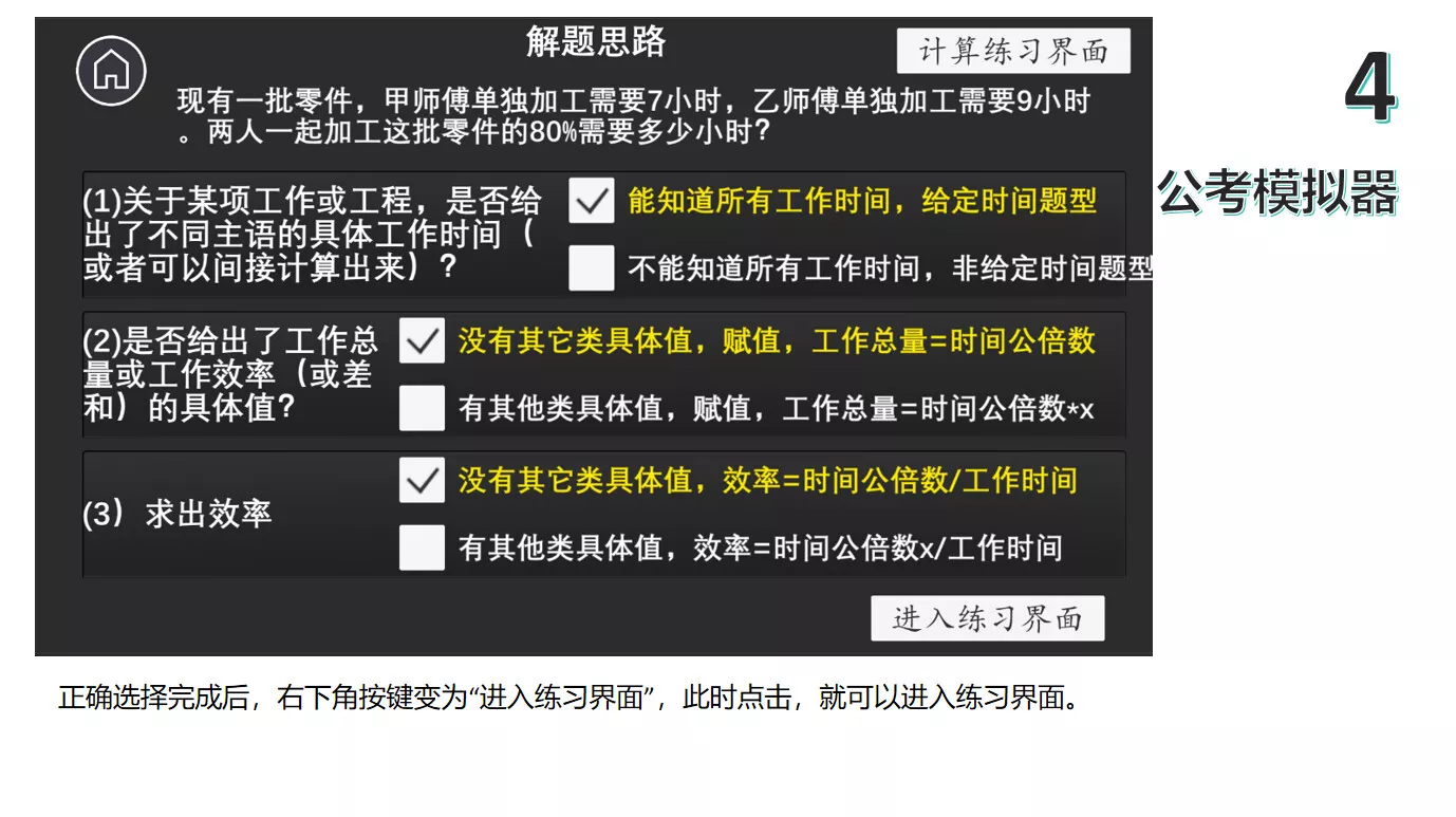 公考模拟器—数量关系 新游发布