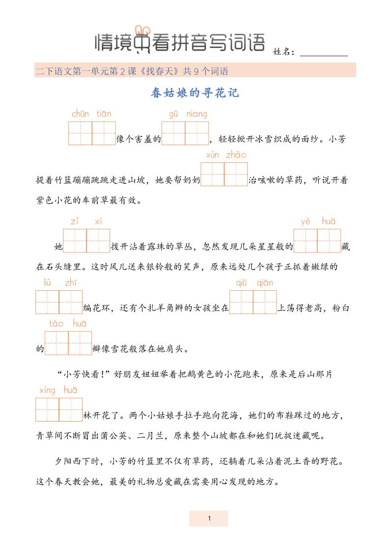 二下语文情境中看拼音写词语（43页）客创社 - 专注互联网轻资产创业及网络项目资源整合与分享客创社 - 专注互联网轻资产创业及网络项目资源整合与分享