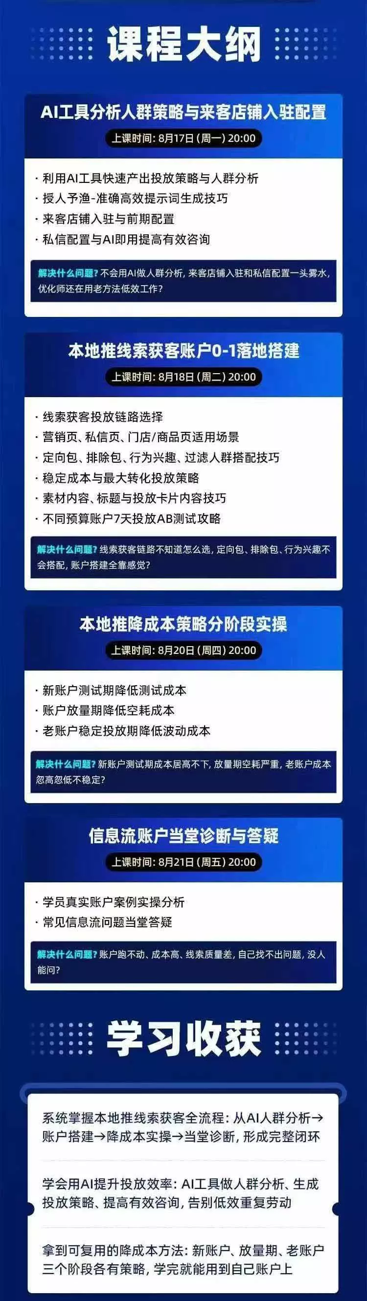 图片[2]客创社区-专注互联网轻资产资源整合与分享2026巨量AD本地推线索获客全流程实战课-33期更新1027：AI人群分析、账户搭建、7天测试、分阶段降本与投放优化客创社区-专注互联网轻资产资源整合与分享客创社区-专注互联网轻资产资源整合与分享