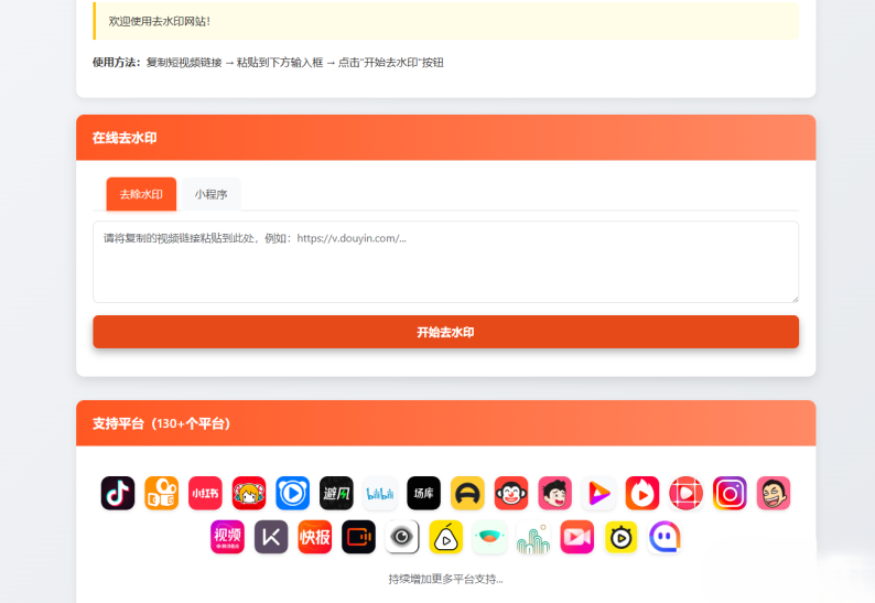 聚合短视频解析去水印源码（有后台）自适应双端-客创社 - 专注互联网轻资产创业及网络项目资源整合与分享客创社-免费且强大的项目分享网站！