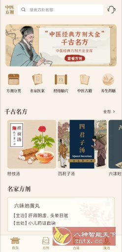 中医中药方剂v2.1高级版客创社区-专注互联网轻资产资源整合与分享客创社区-专注互联网轻资产资源整合与分享