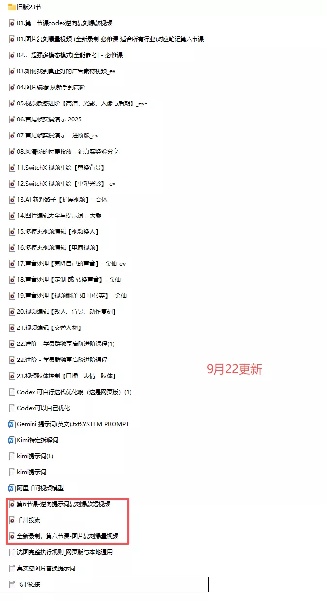 颠覆式AI短视频课-更新｜素材挖掘，AI修图，视频重绘，人声处理