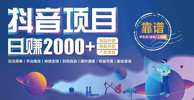（15138期）抖音小游戏，日收益2000+暴利逆袭 玩法升级 收益升级 广告变现-客创社 - 专注互联网轻资产创业及网络项目资源整合与分享客创社-免费且强大的项目分享网站！