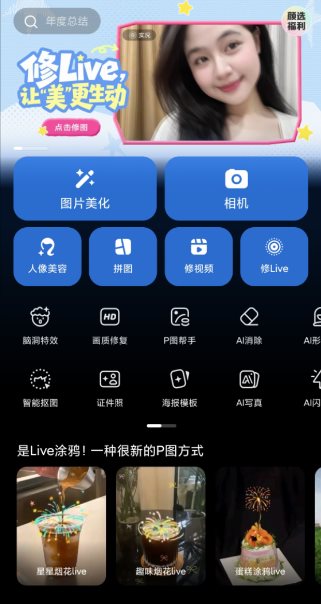 美图秀秀 v11.24.6高级版客创社区-专注互联网轻资产资源整合与分享客创社区-专注互联网轻资产资源整合与分享