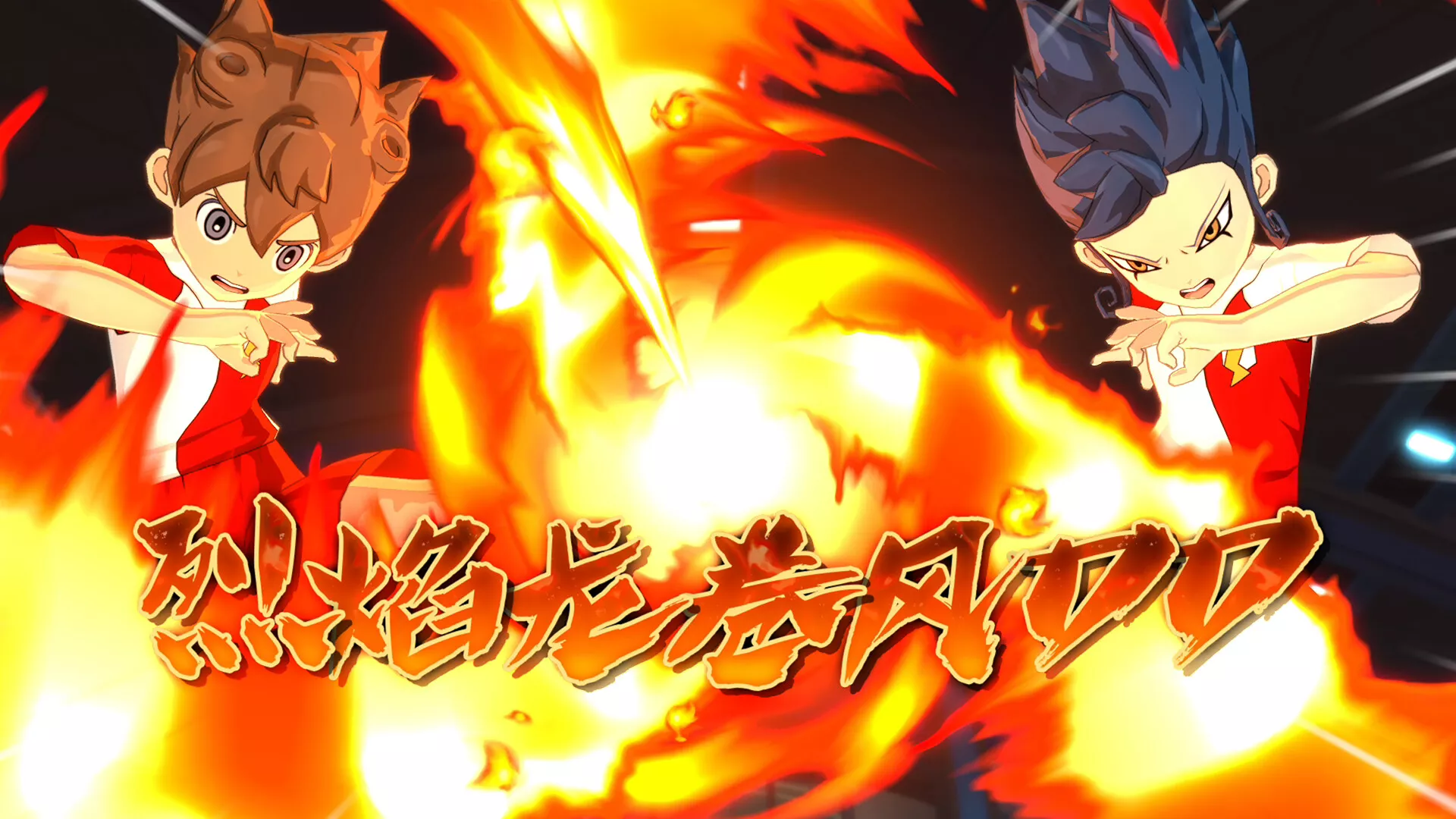 闪电十一人 英雄们的胜利之路/INAZUMA ELEVEN: Victory Roa 版本更新客创社区-专注互联网轻资产资源整合与分享客创社区-专注互联网轻资产资源整合与分享