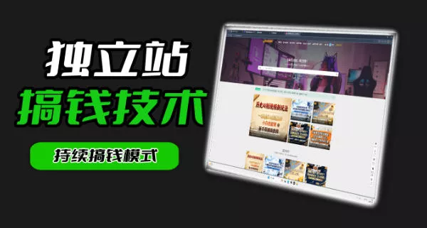 干货来袭！麦子甜带你吃透独立站｜从搭建到引流一站式教学《独立站》靠前期 《鱼见海科技》-鱼见海资源网-免费PHP网站源码模板,插件软件网创AI智能体资源分享平台！
