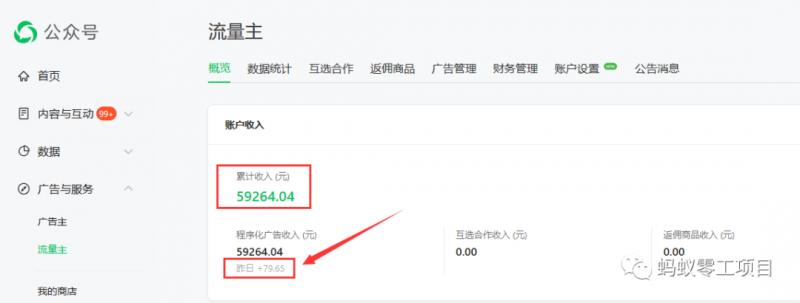 如何在微信公众号上撸流量主广告收益?本期我们将0收费带你跑完全程!【揭秘】