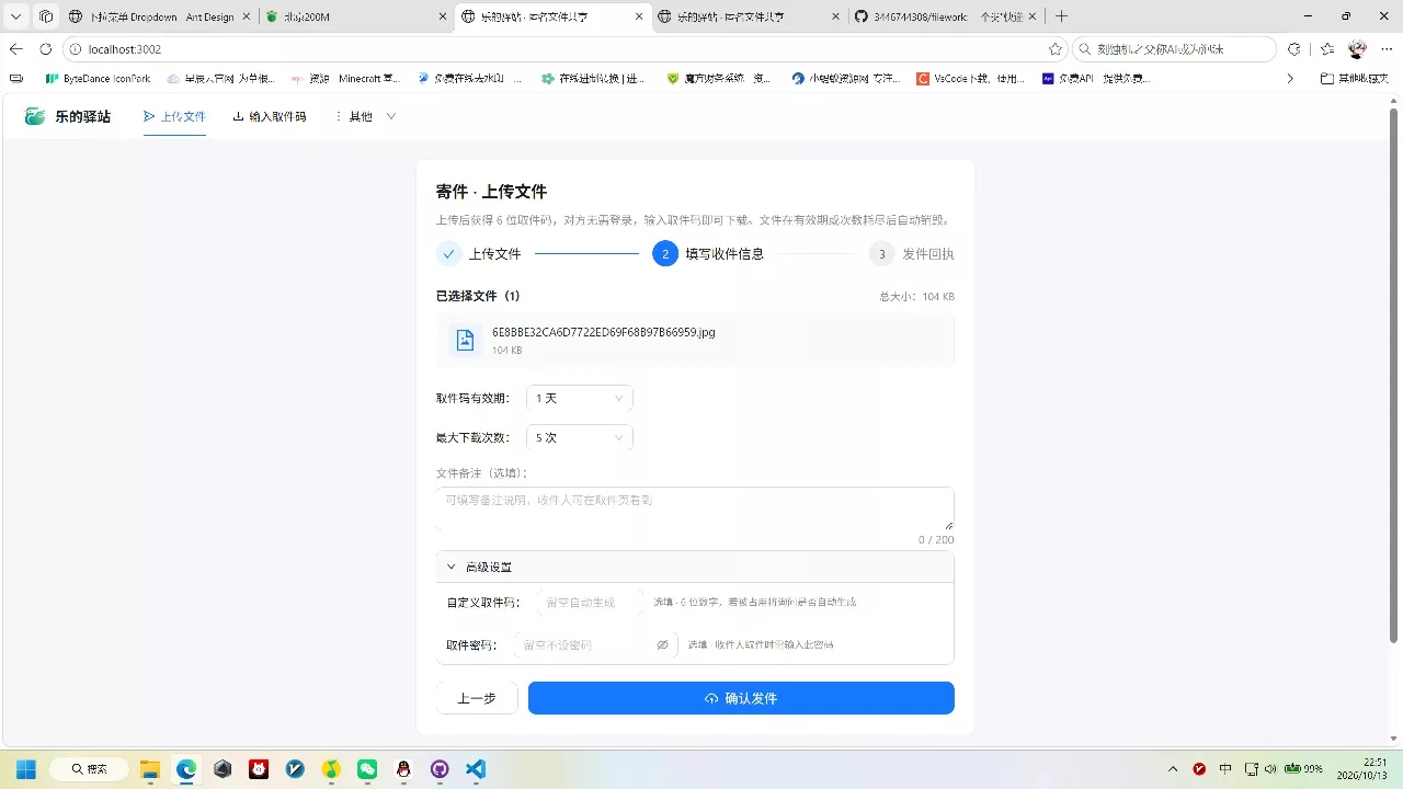 快递驿站式文件传输网站系统/文件传完自动销毁/全开源