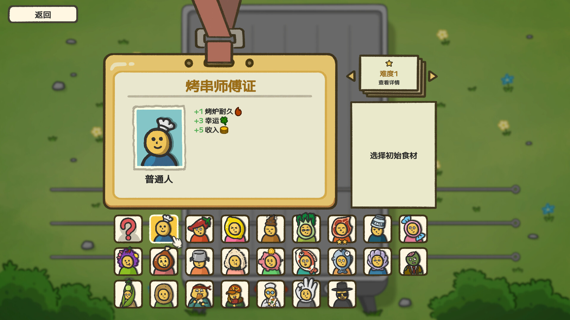 别拽了！烤串师傅/Skewer Squad客创社区-专注互联网轻资产资源整合与分享客创社区-专注互联网轻资产资源整合与分享