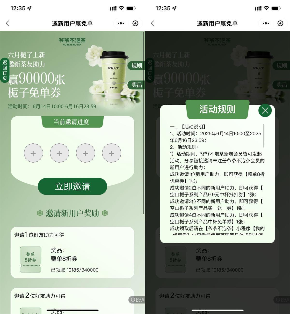 爷爷不泡茶4人助力领免单券-客创社 - 专注互联网轻资产创业及网络项目资源整合与分享客创社-免费且强大的项目分享网站！