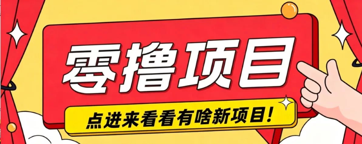 很简单的一个零撸项目，B站小红书发布二次元动漫风格视频，20个赞10元收益最高4000元客创社区-专注互联网轻资产资源整合与分享客创社区-专注互联网轻资产资源整合与分享
