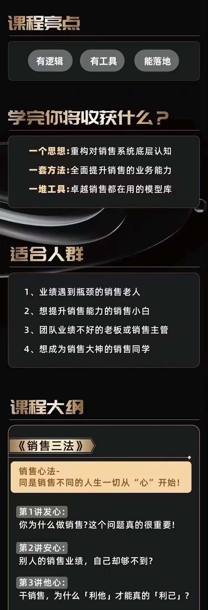 图片[2]客创社 - 专注互联网轻资产创业及网络项目资源整合与分享从小新手到销冠 三合一速成：销售3法+非暴力关单法+销售系统挖需课 (27节客创社 - 专注互联网轻资产创业及网络项目资源整合与分享客创社 - 专注互联网轻资产创业及网络项目资源整合与分享