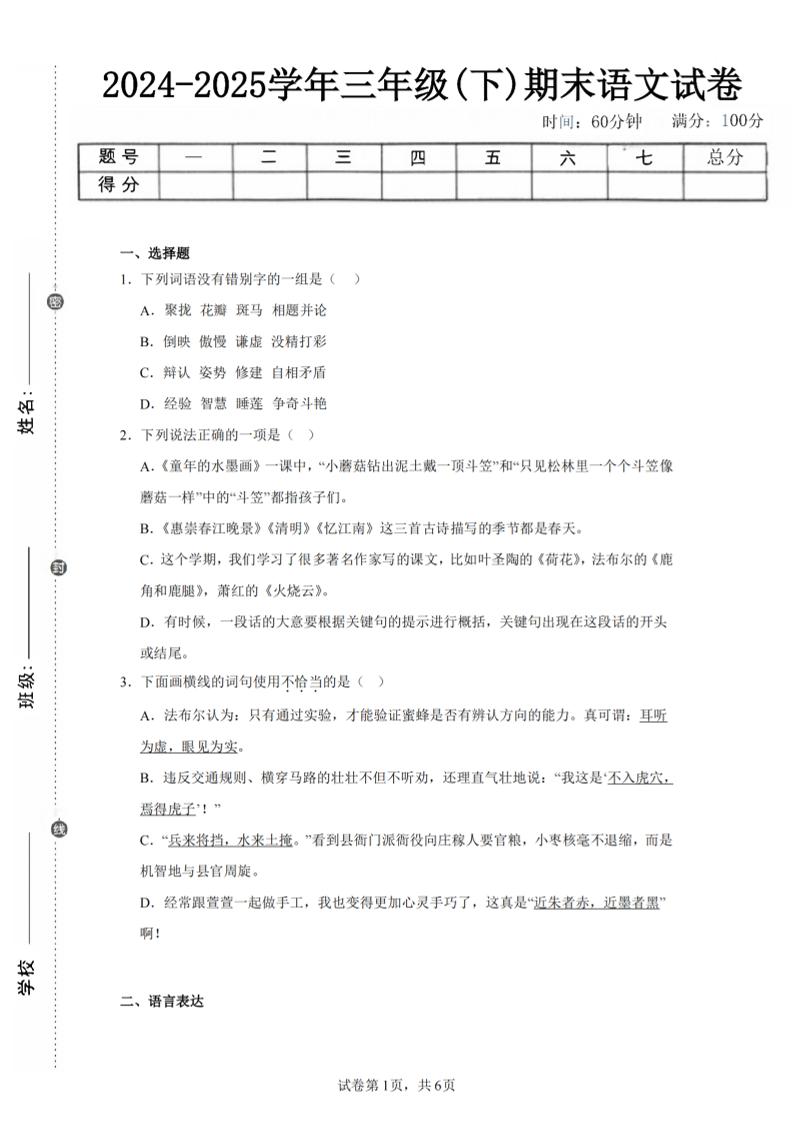 24-25三下语文期末试卷四（含答案13页）-客创社 - 专注互联网轻资产创业及网络项目资源整合与分享客创社-免费且强大的项目分享网站！