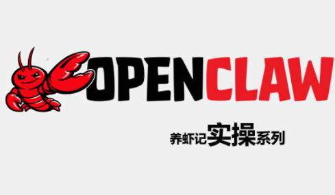 OpenClaw养虾记实操系列 《鱼见海科技》-鱼见海资源网-免费PHP网站源码模板,插件软件网创AI智能体资源分享平台！