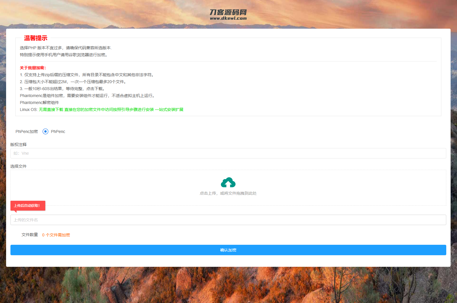 全新phpenc代码加密系统源码 PHP代码加密程序源码-客创社 - 专注互联网轻资产创业及网络项目资源整合与分享客创社-免费且强大的项目分享网站！