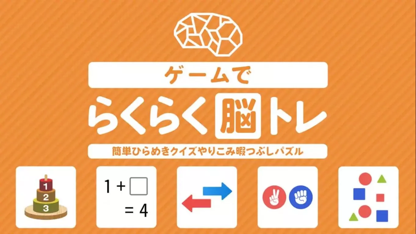 【日版】Easy brain tray with games Simple inspirational quizzes 日语-软件百科