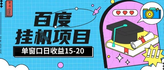 百度极速全自动打金实操项目单日单窗口15-20+小白轻松上手【揭秘】-客创社 - 专注互联网轻资产创业及网络项目资源整合与分享客创社-免费且强大的项目分享网站！