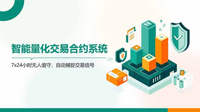 AI量化全自动挂机撸金-客创社 - 专注互联网轻资产创业及网络项目资源整合与分享客创社-免费且强大的项目分享网站！
