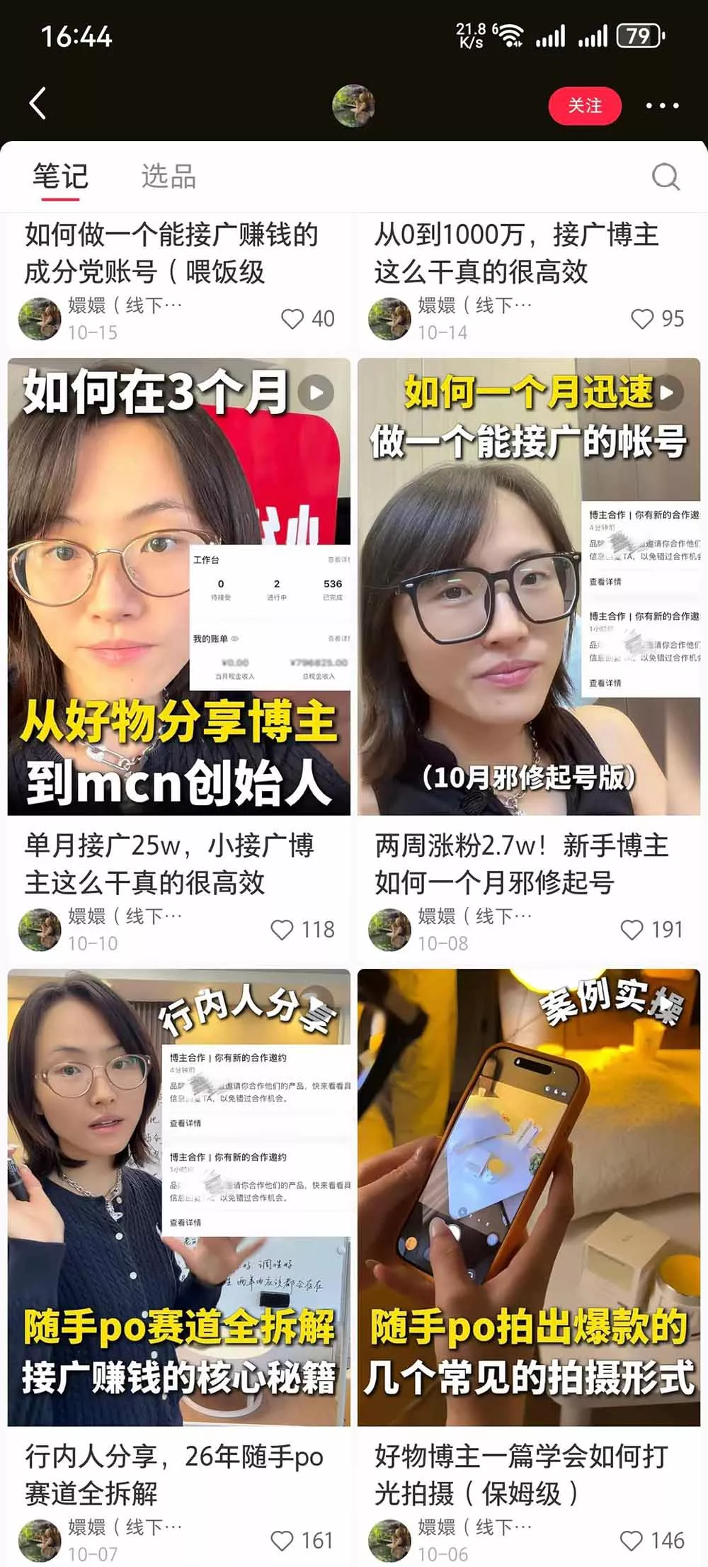 【无水印】小红书随手PO好物分享训练营：拆解成分解析、静物展示、手持拍摄与图文视频，打通起号、种草和带货全流程