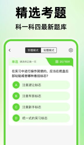 驾考精选题库v1.0.2高级版客创社区-专注互联网轻资产资源整合与分享客创社区-专注互联网轻资产资源整合与分享