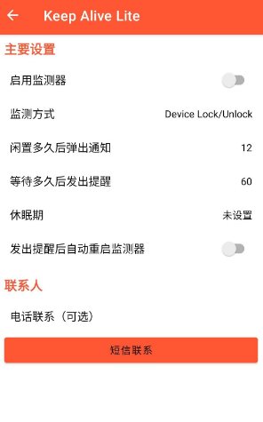 Keep Alive 安卓版死了么v1.3.3-lite★独居老人必备客创社区-专注互联网轻资产资源整合与分享客创社区-专注互联网轻资产资源整合与分享