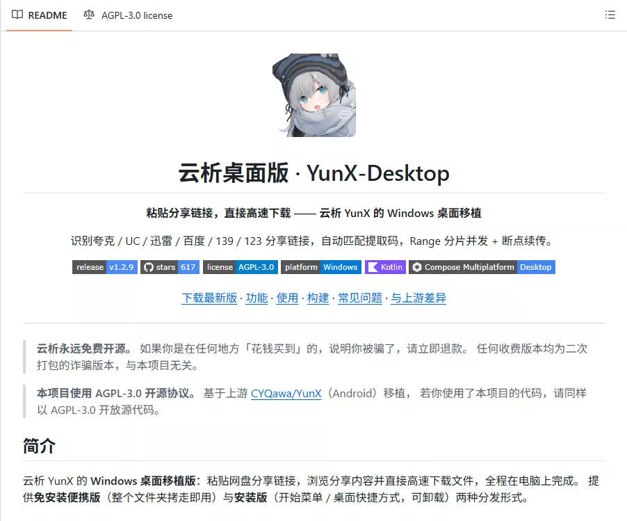 支持多久主流网盘平台并解析高速下载,Github上最新的开源工具!长期免费使用,YunX云析桌面版 支持多久主流网盘平台并解析高速下载,Github上最新的开源工具