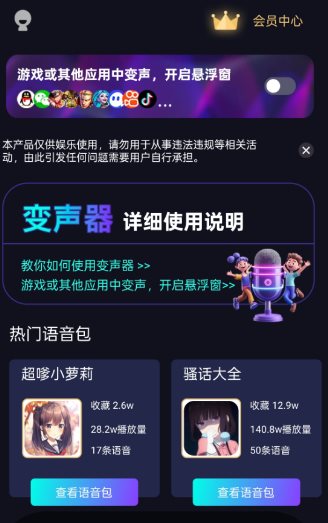 UU电竞变声器2.1.9高级版客创社区-专注互联网轻资产资源整合与分享客创社区-专注互联网轻资产资源整合与分享