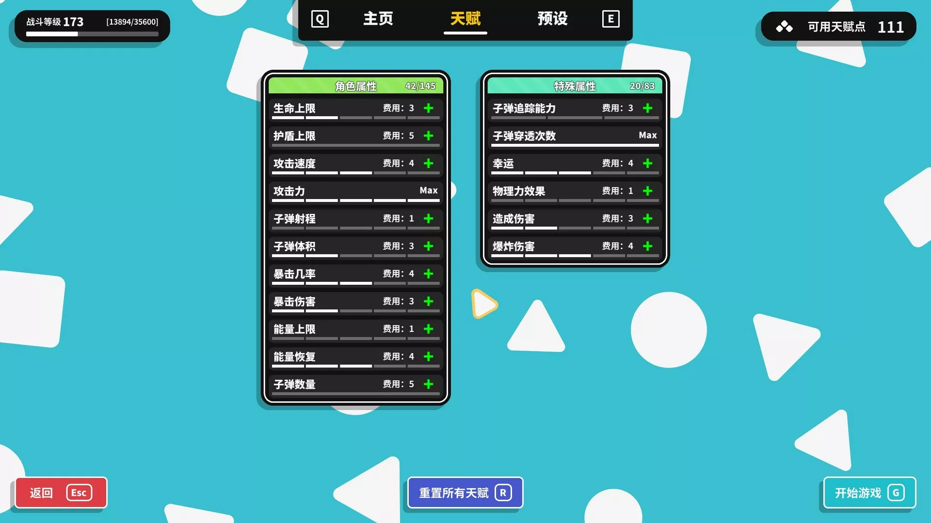 几何竞技场2/Geometry Arena 2 版本更新 几何竞技场2/Geometry Arena 2 版本更新