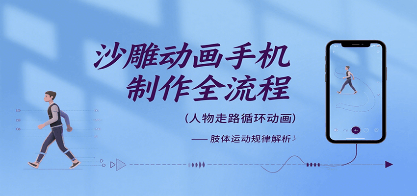 沙雕动画手机制作全流程，关键帧动画、走路、表情变换、场景反向移动、车内人物添加等-客创社 - 专注互联网轻资产创业及网络项目资源整合与分享客创社-免费且强大的项目分享网站！