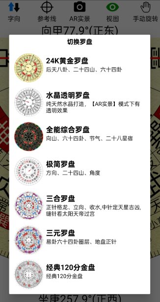 AR罗盘指南针v2.68 《鱼见海科技》-鱼见海资源网-免费PHP网站源码模板,插件软件网创AI智能体资源分享平台！