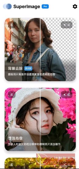 SuperImage Pro 超级图像3.13.3 高级版客创社区-专注互联网轻资产资源整合与分享客创社区-专注互联网轻资产资源整合与分享