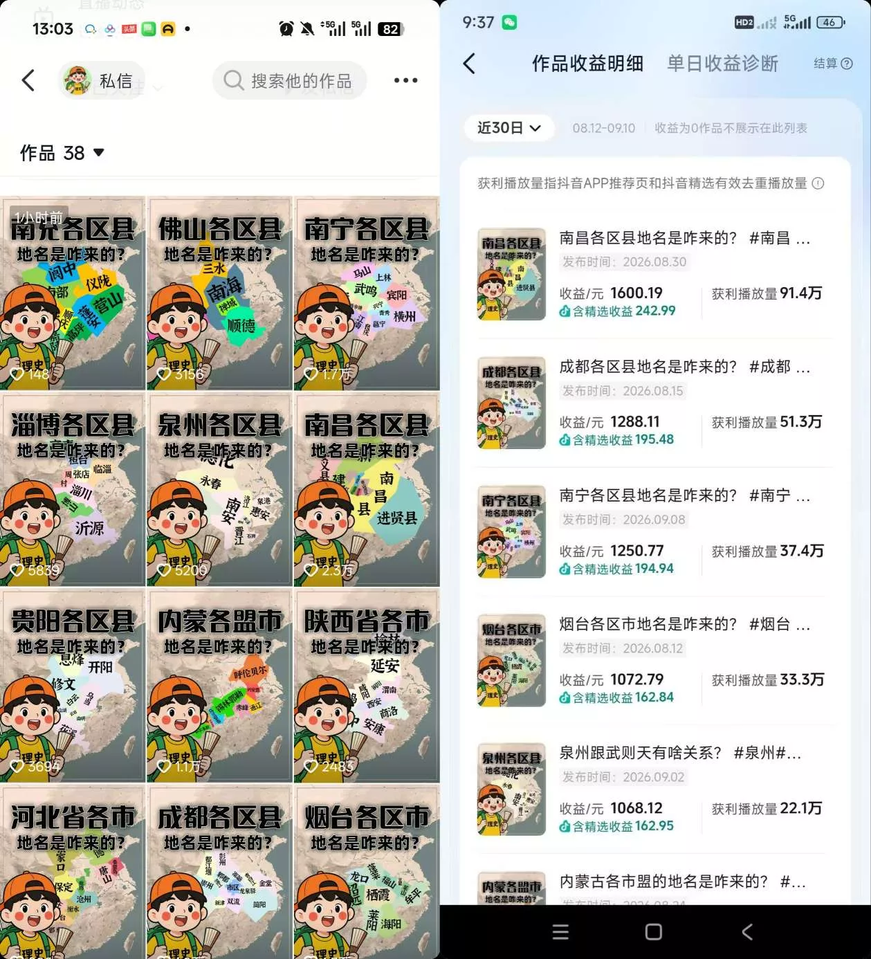 抖音3.2W粉博主理史游记AI历史游记短视频教学，热门赛道条条爆