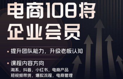 贾真108将电商·电商圈(更新4月)主用 -、辅助 +中赚AI网