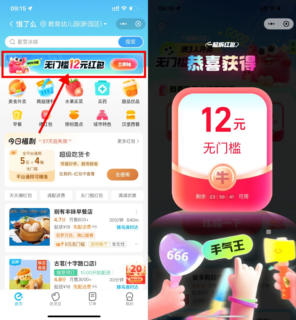 饿了么5人组队必得18亓红包-客创社 - 专注互联网轻资产创业及网络项目资源整合与分享客创社-免费且强大的项目分享网站！
