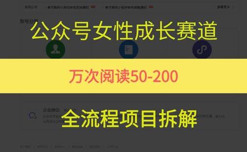 公众号女性赛道，最近爆火系列，条条作品阅读量10w+-客创社 - 专注互联网轻资产创业及网络项目资源整合与分享客创社-免费且强大的项目分享网站！