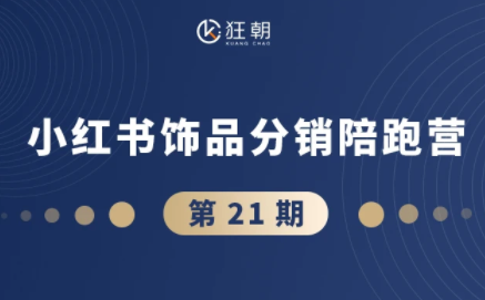盗坤·抖音小红书视频号短视频带货与直播变现(11-21期)客创社区-专注互联网轻资产资源整合与分享客创社区-专注互联网轻资产资源整合与分享