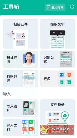 CamScanner 扫描全能王v7.18.0.260521高级版客创社区-专注互联网轻资产资源整合与分享客创社区-专注互联网轻资产资源整合与分享