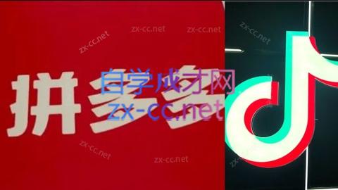 老陶电商·拼多多+抖音小店无货源开店(更新4月)客创社区-专注互联网轻资产资源整合与分享客创社区-专注互联网轻资产资源整合与分享