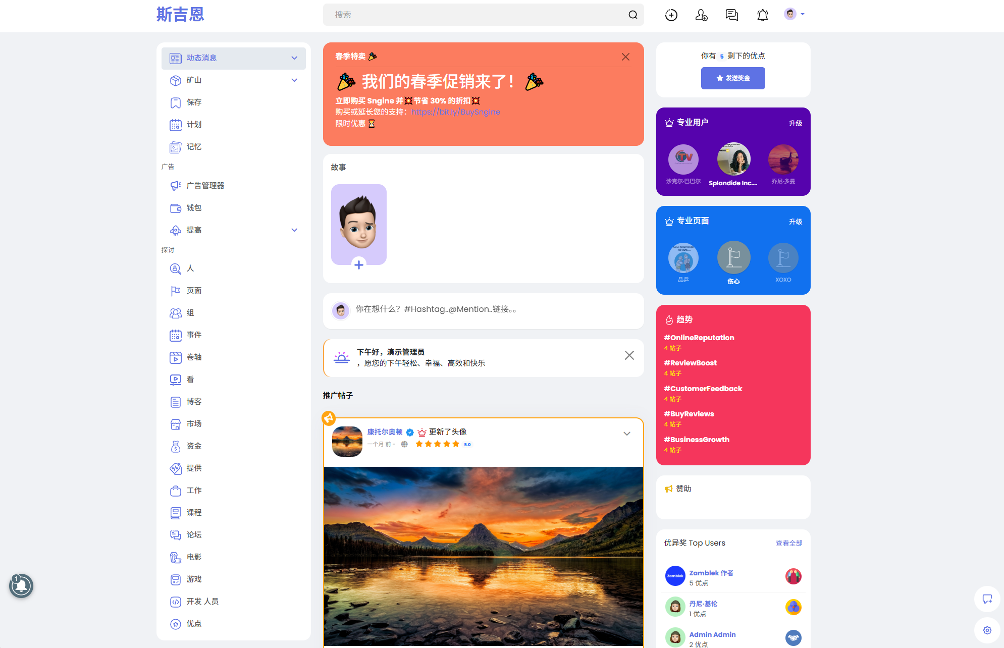 Sngine 4.0.4海外社交平台PHP源码 – 多语言支持短视频和博客订阅-客创社 - 专注互联网轻资产创业及网络项目资源整合与分享客创社-免费且强大的项目分享网站！