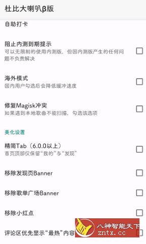 杜比大喇叭β V4.0.8 --网易音乐增强模块客创社区-专注互联网轻资产资源整合与分享客创社区-专注互联网轻资产资源整合与分享