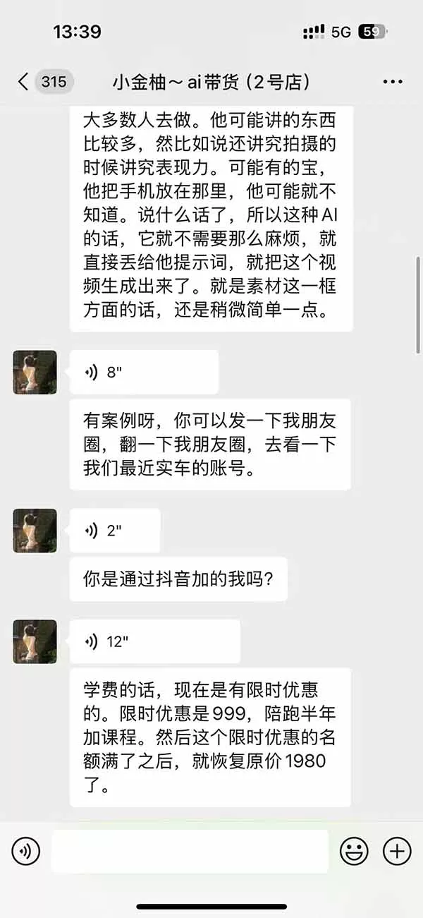 外面卖999元的AI零食带货爆单实战课｜一分钟卖67单玩法拆解+