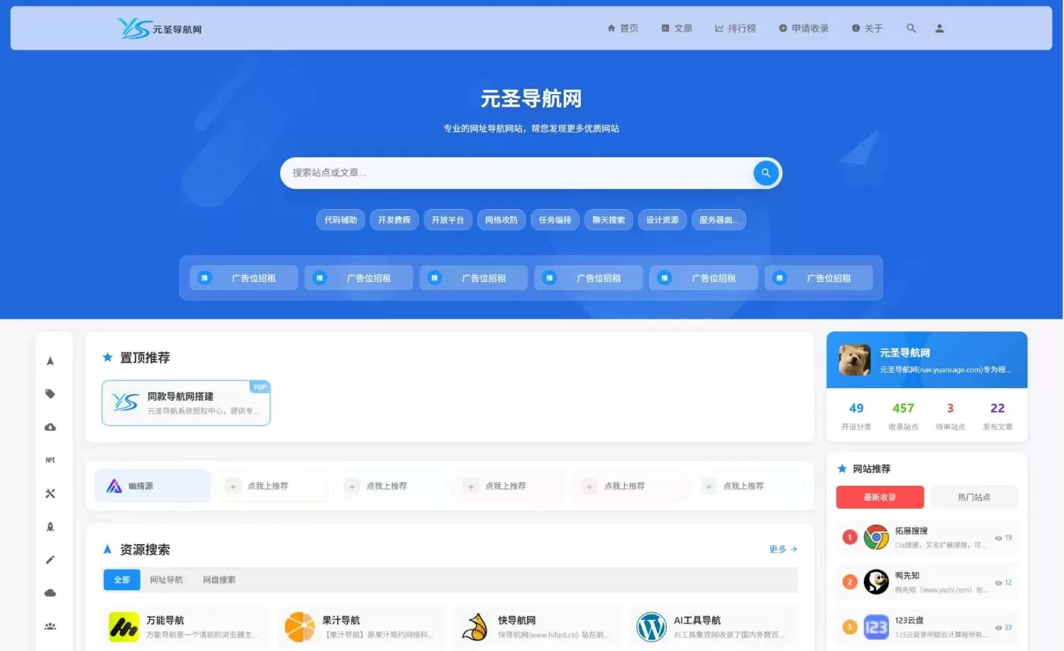 元圣网址导航系统 v3.40 正式版-鱼见海资源网-免费PHP网站源码模板,插件软件网创AI智能体资源分享平台！