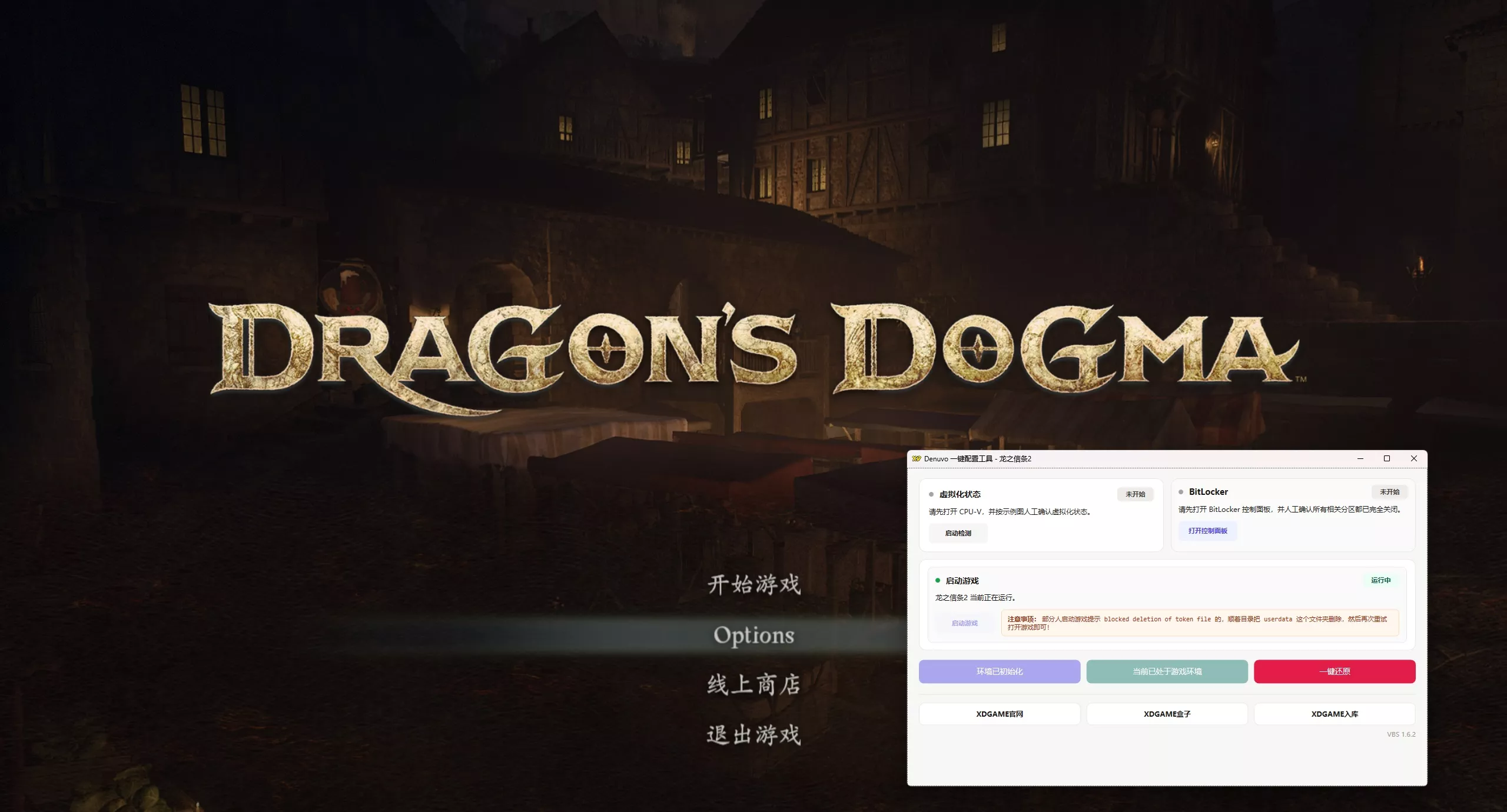 龙之信条2-虚拟机版/Dragon's Dogma 2 HYPERVISOR 版本更新