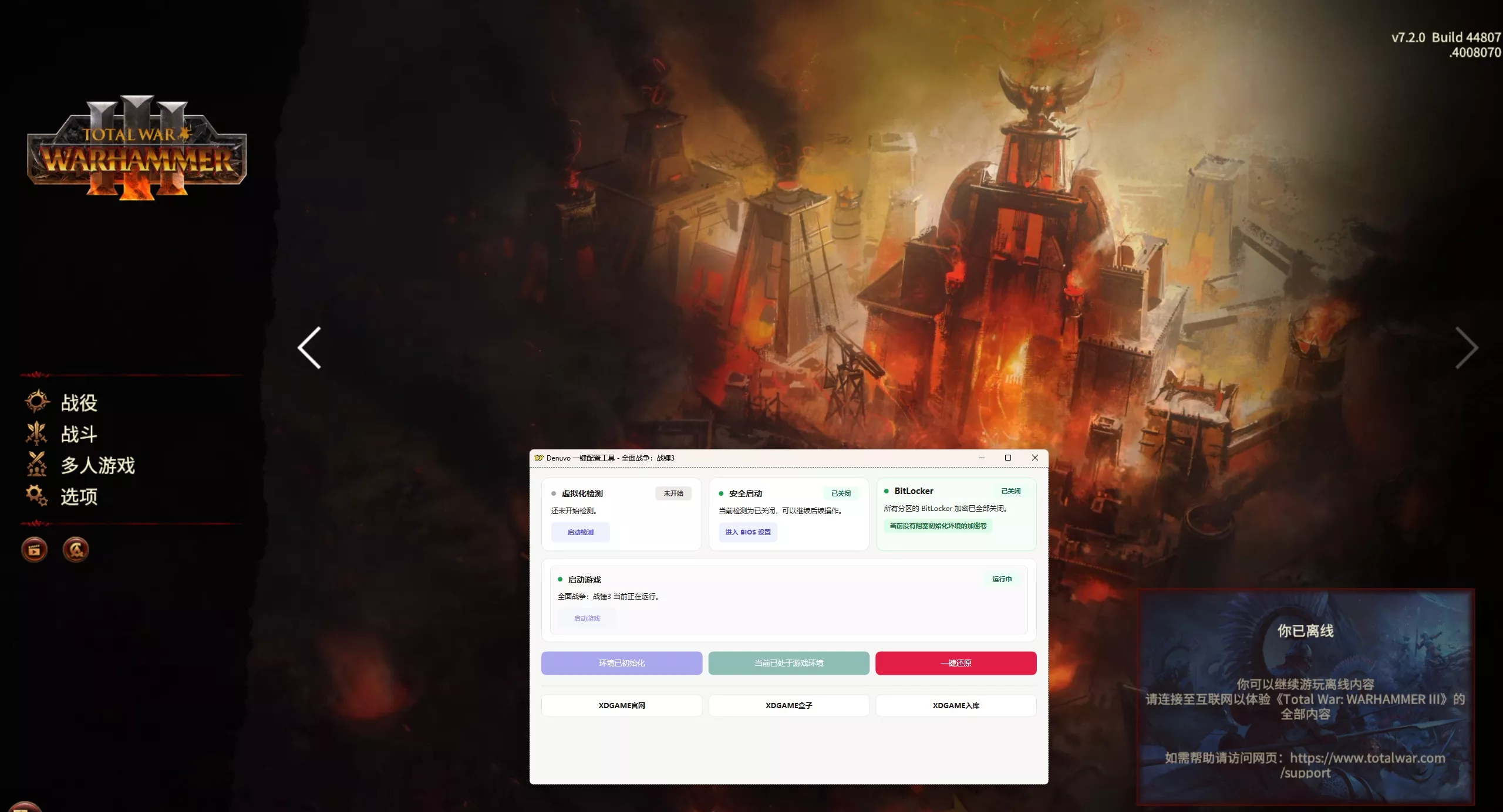 全面战争:战锤3-虚拟机版/Total War: WARHAMMER III HYPERVISOR 版本更新 全面战争:战锤3-虚拟机版/Total War: WARHAMMER III HYPERVISOR 版本更新