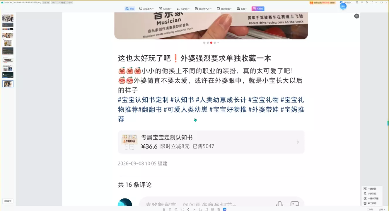 千立·小红书AI作图+笔记制作(更新10月)