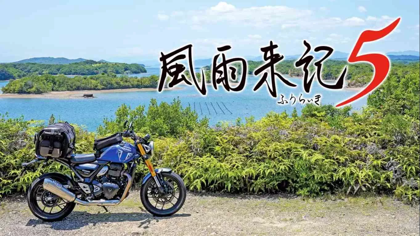 【日版】风雨来记5 .Furaiki 5 中文汉化