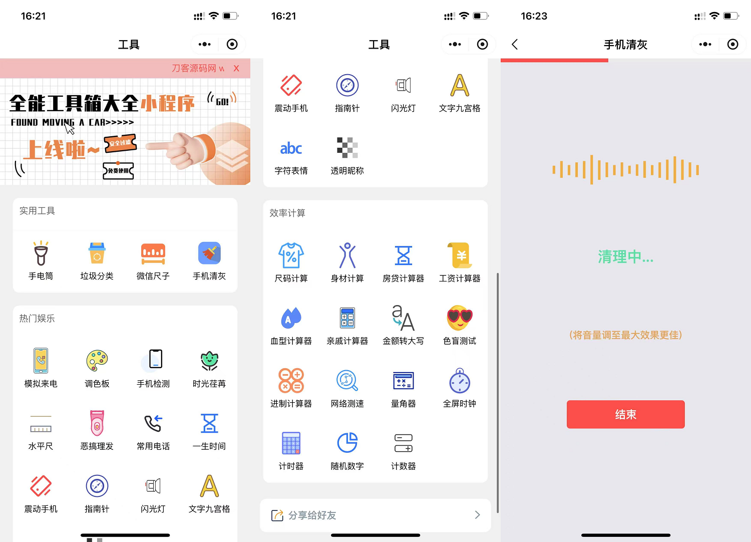 微信实用工具箱集合小程序源码-客创社 - 专注互联网轻资产创业及网络项目资源整合与分享客创社-免费且强大的项目分享网站！