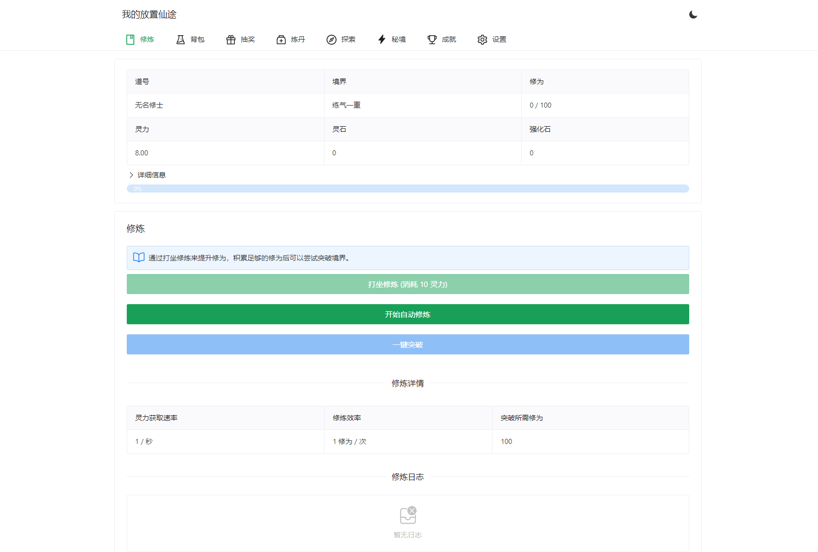 我的放置仙途 修仙类网页文字游戏源码 PC+H5自适应-客创社 - 专注互联网轻资产创业及网络项目资源整合与分享客创社-免费且强大的项目分享网站！