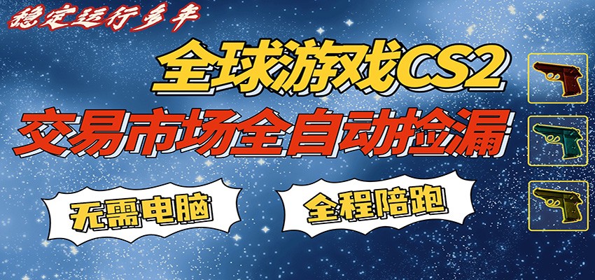 游戏交易市场赚米，一键批量捡漏，稳健变现超久(可验证)，简单方便易上手客创社区-专注互联网轻资产资源整合与分享客创社区-专注互联网轻资产资源整合与分享