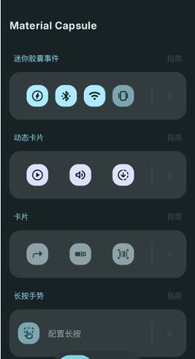 Material Capsule Pro 灵动岛 v8.2专业版客创社区-专注互联网轻资产资源整合与分享客创社区-专注互联网轻资产资源整合与分享